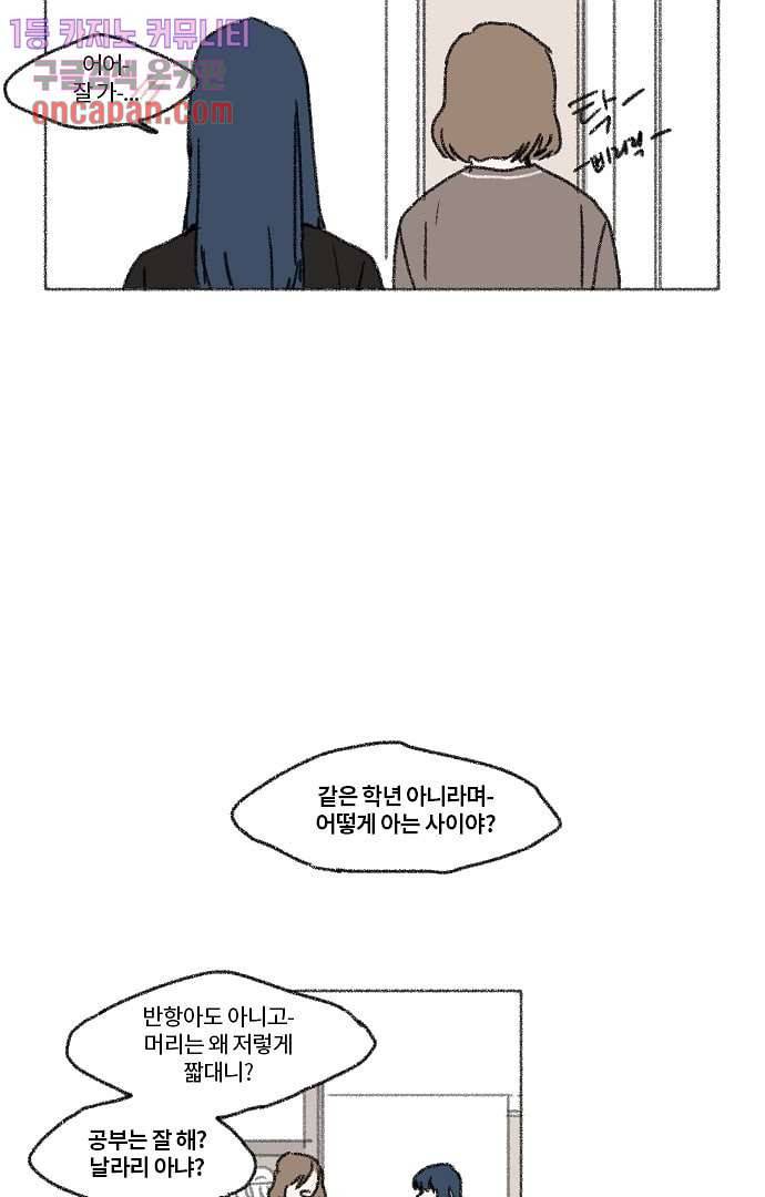 너와 나의 거리(GL) 14화 33