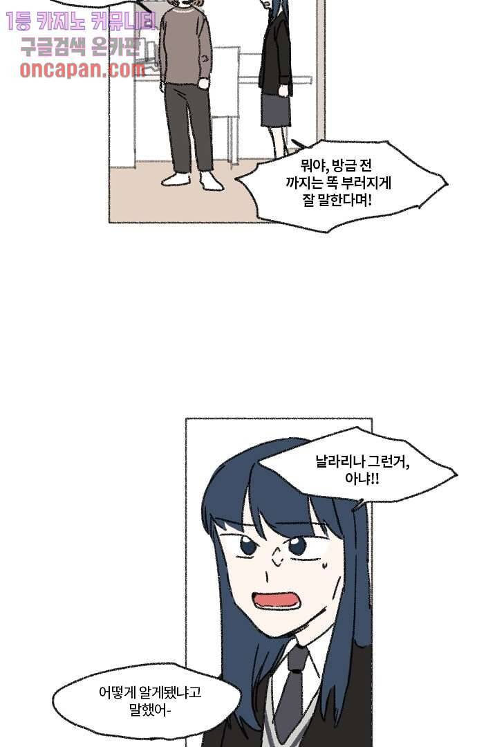 너와 나의 거리(GL) 14화 34
