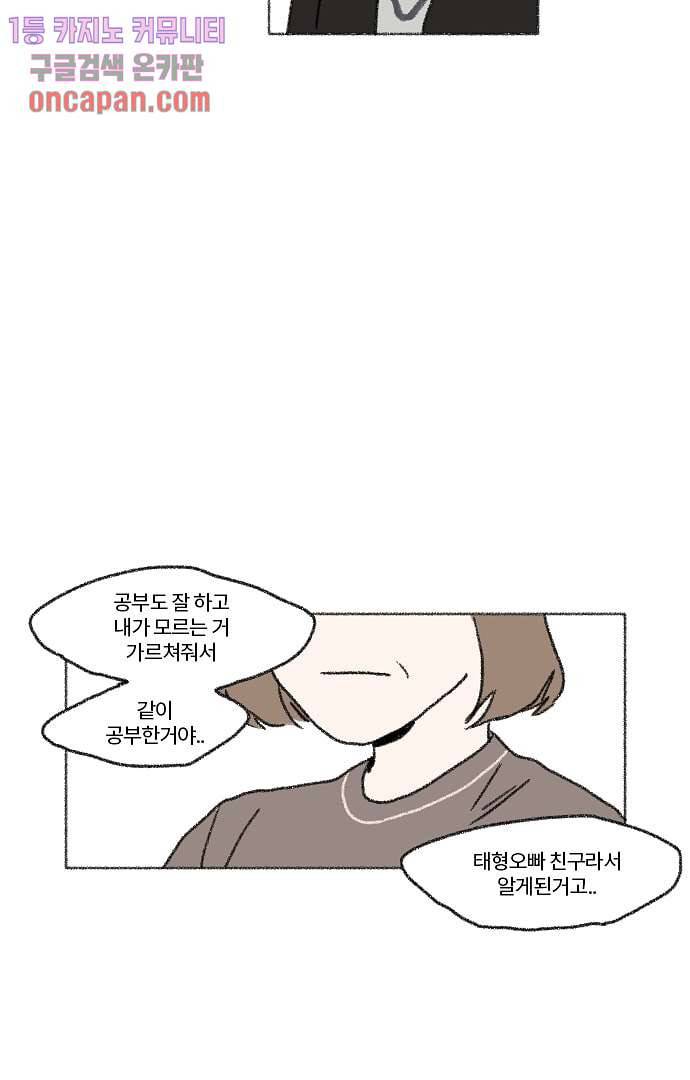 너와 나의 거리(GL) 14화 35