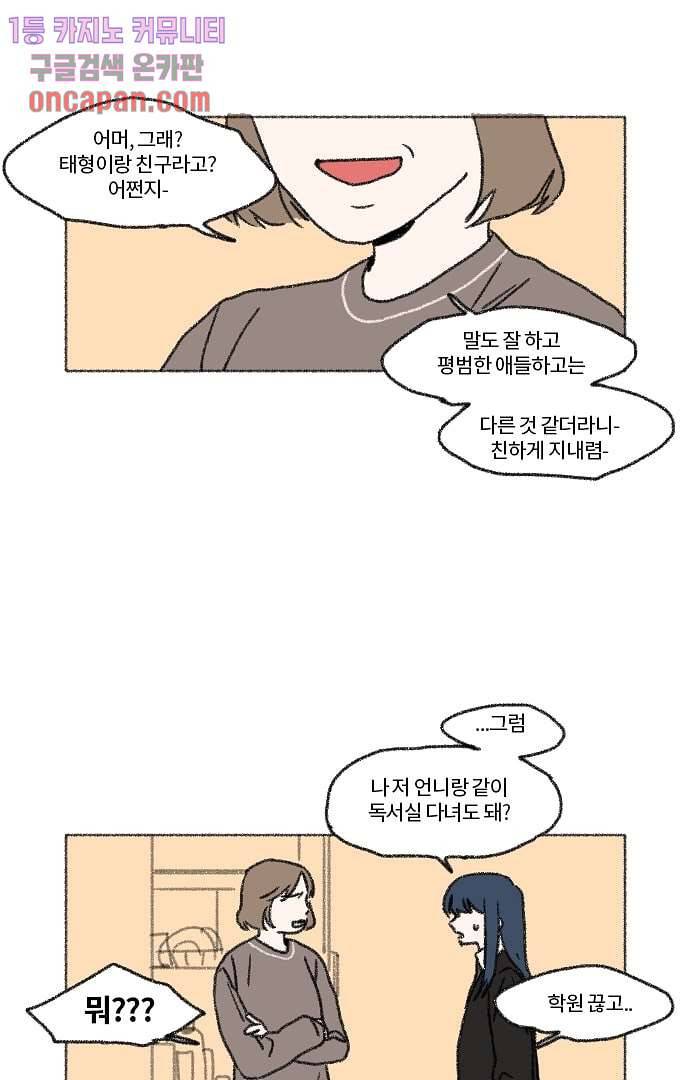너와 나의 거리(GL) 14화 36