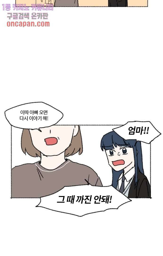 너와 나의 거리(GL) 14화 37