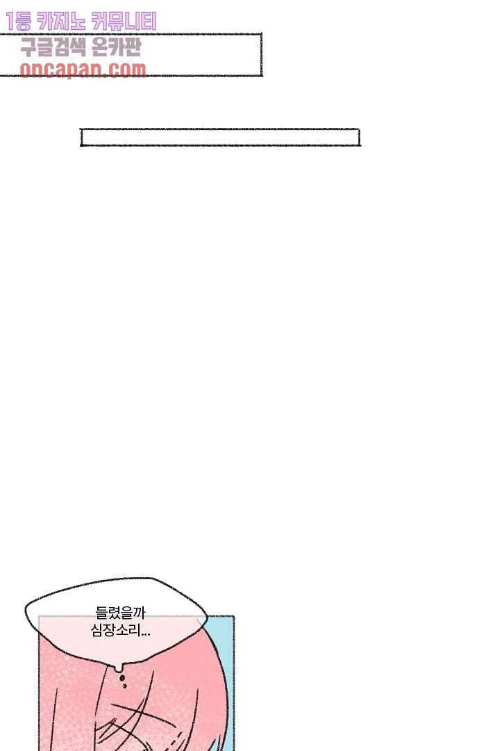 너와 나의 거리(GL) 14화 46