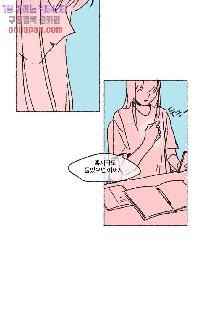 너와 나의 거리(GL) 14화 47