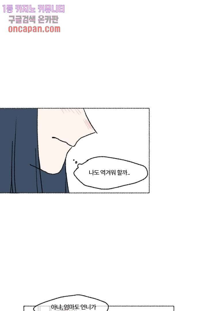 너와 나의 거리(GL) 14화 49