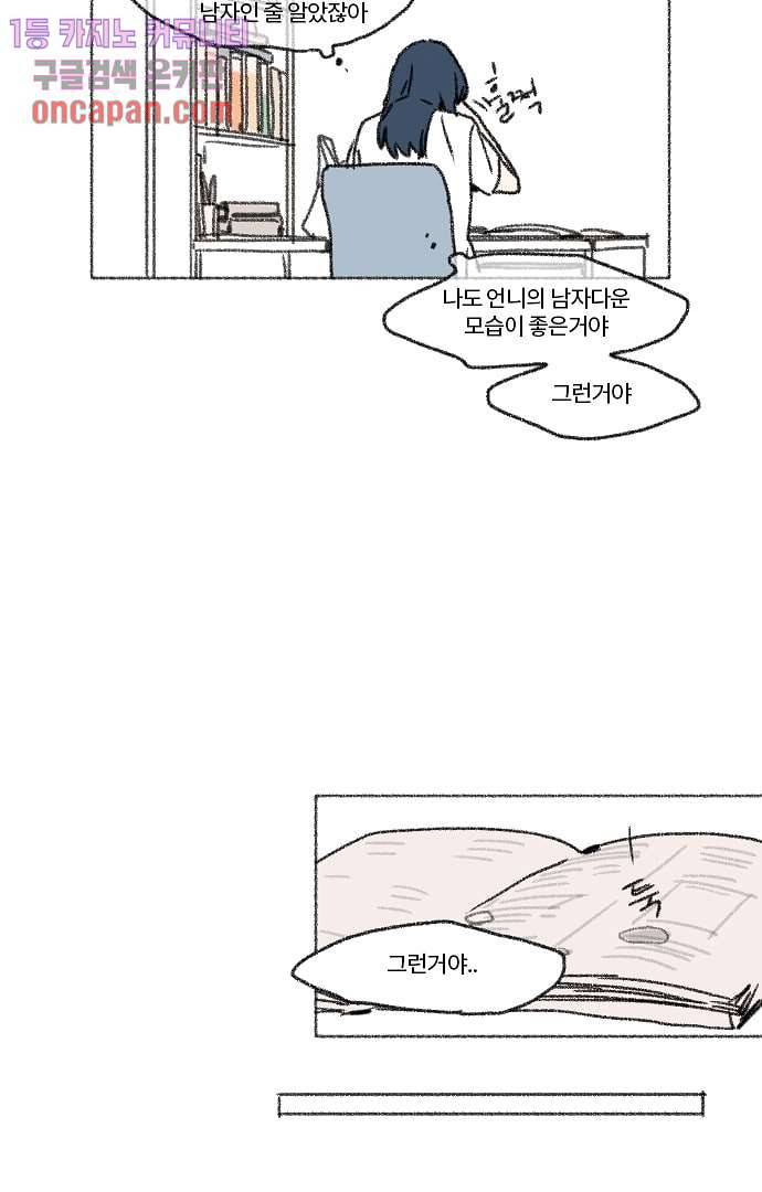 너와 나의 거리(GL) 14화 50