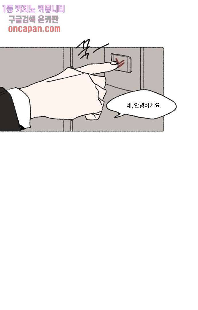 너와 나의 거리(GL) 14화 54