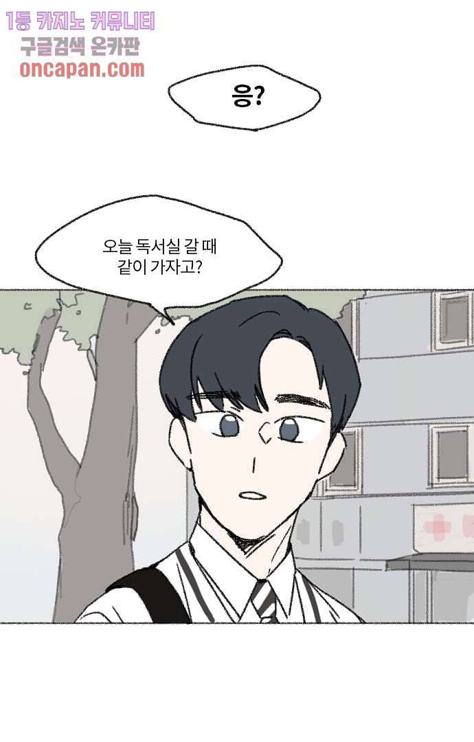 너와 나의 거리(GL) 14화 55
