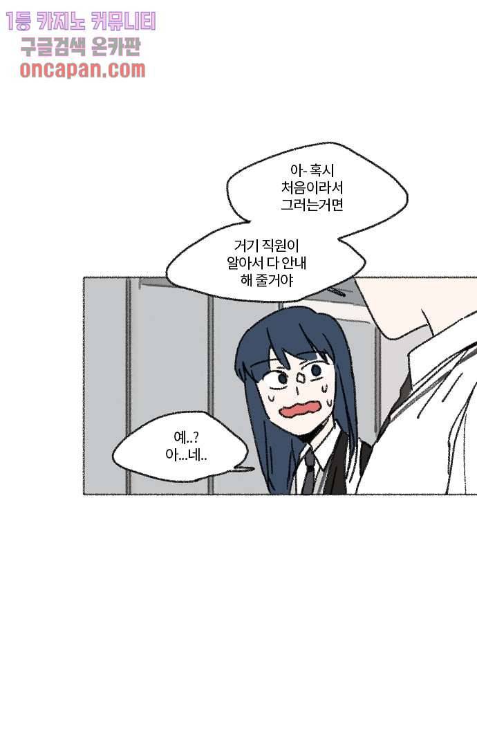 너와 나의 거리(GL) 14화 56