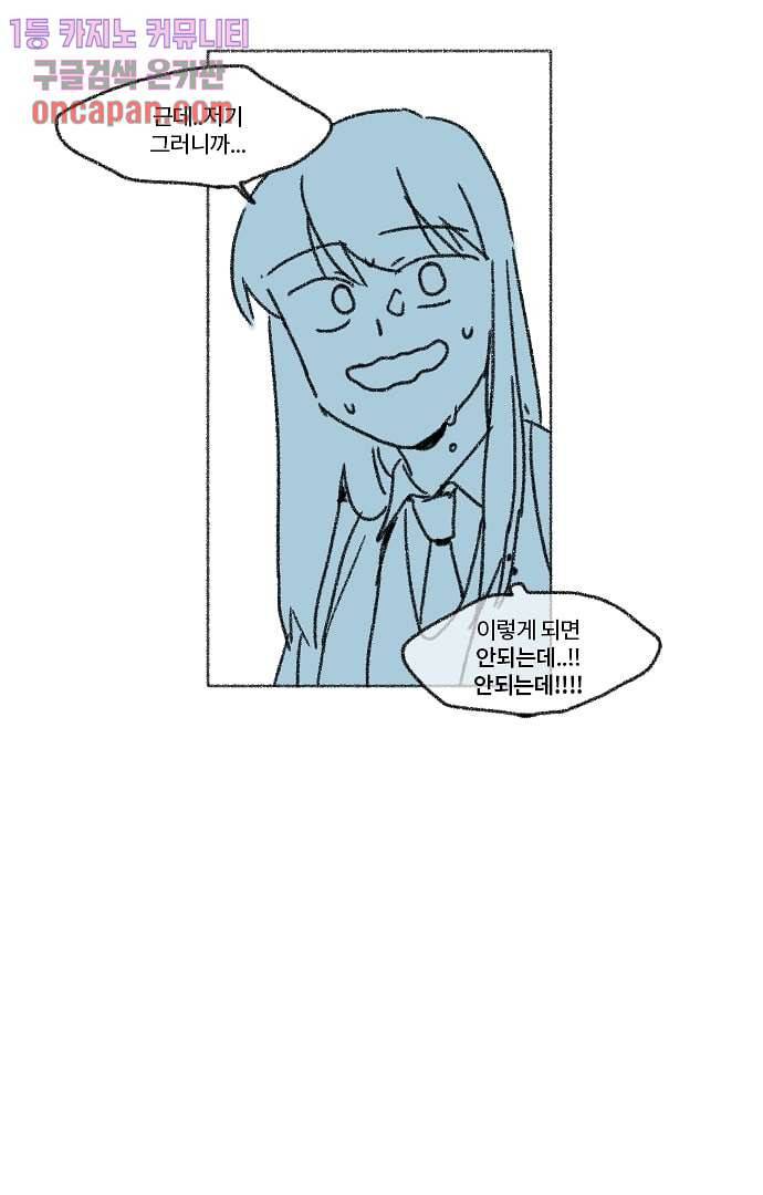 너와 나의 거리(GL) 14화 57