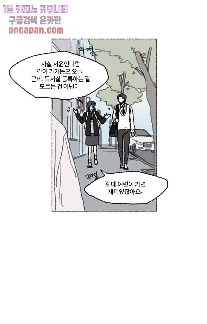 너와 나의 거리(GL) 14화 58