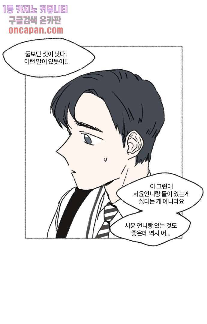 너와 나의 거리(GL) 14화 59