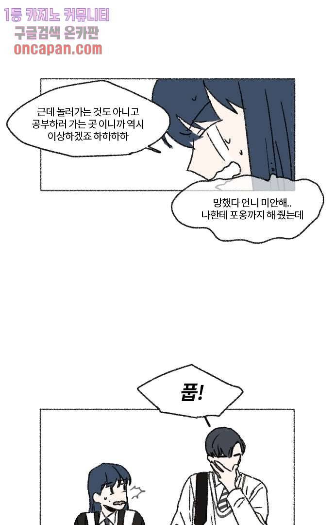 너와 나의 거리(GL) 14화 60