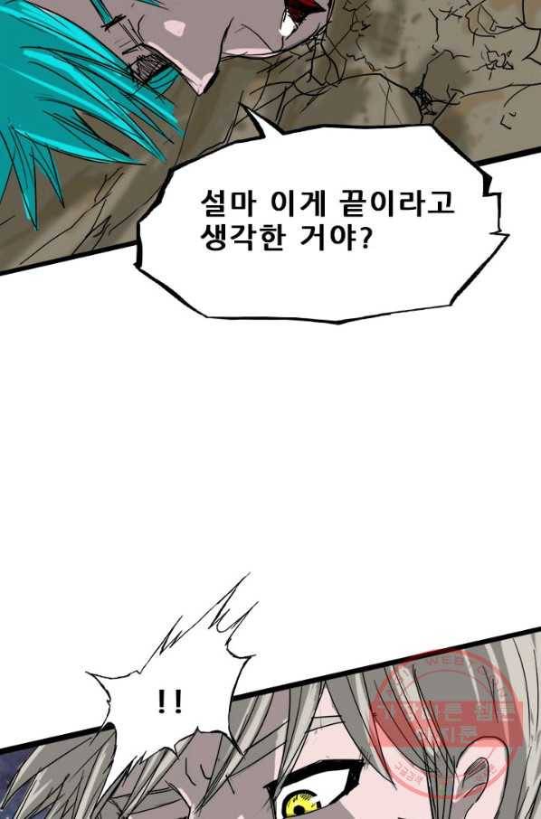 미르신화전기 78화 완결(上) 3