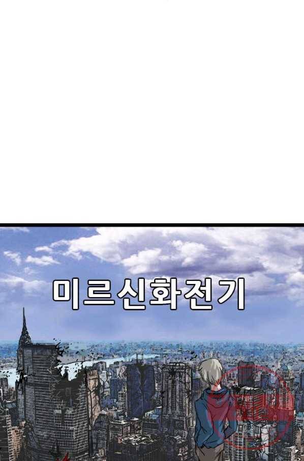 미르신화전기 78화 완결(上) 12