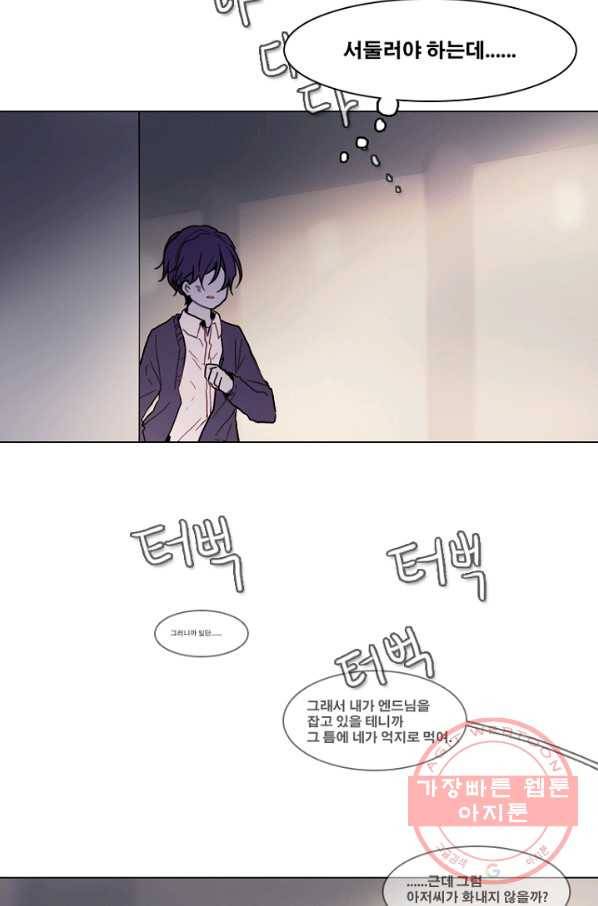 엔드와 세이브 176화 시작(16) 7