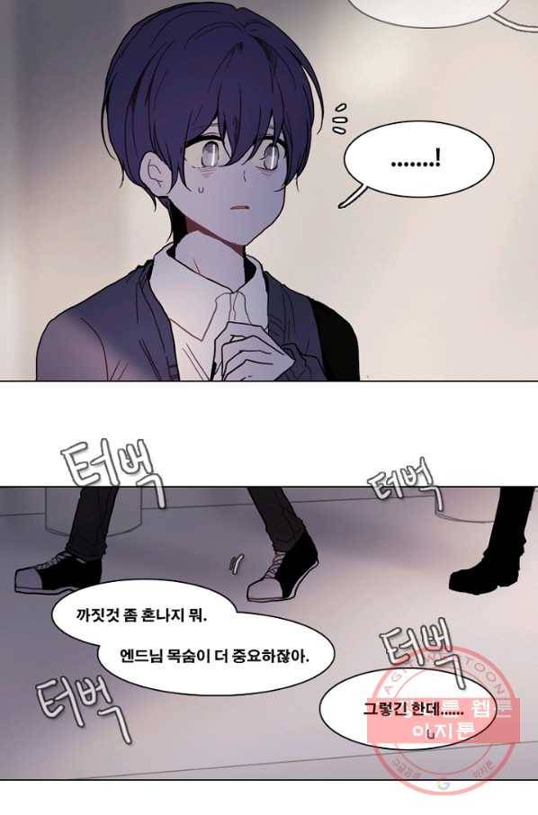 엔드와 세이브 176화 시작(16) 8