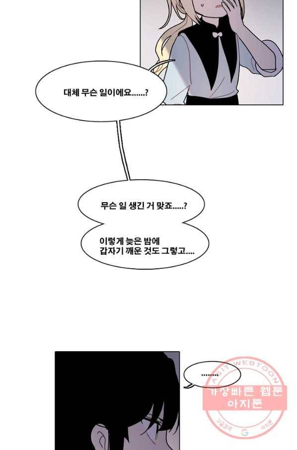 엔드와 세이브 176화 시작(16) 23