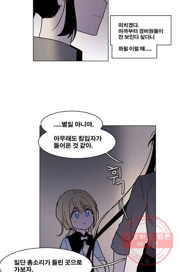 엔드와 세이브 176화 시작(16) 24