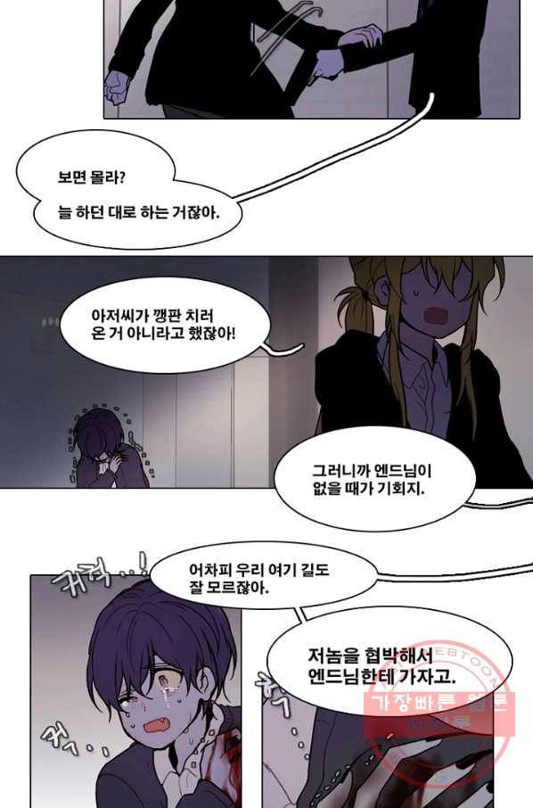 엔드와 세이브 176화 시작(16) 31