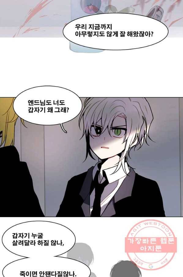 엔드와 세이브 176화 시작(16) 34