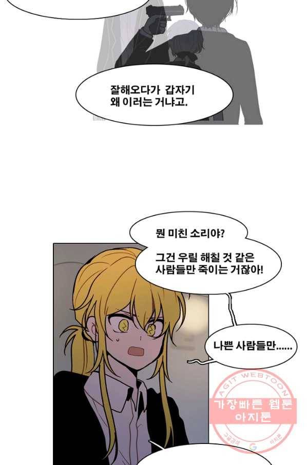 엔드와 세이브 176화 시작(16) 35