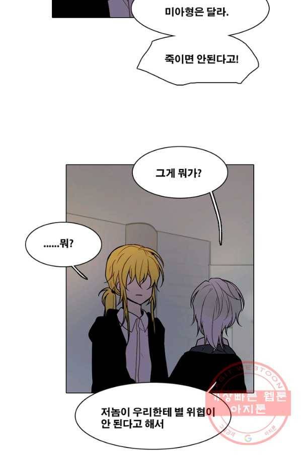 엔드와 세이브 176화 시작(16) 36