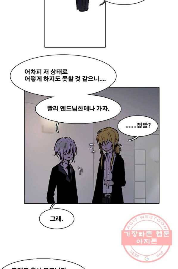 엔드와 세이브 176화 시작(16) 47