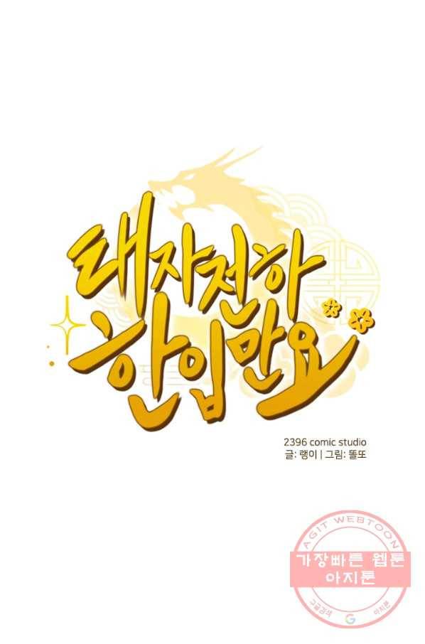 태자 전하, 한입만요 제122화 국사가 사람을 죽였다 1