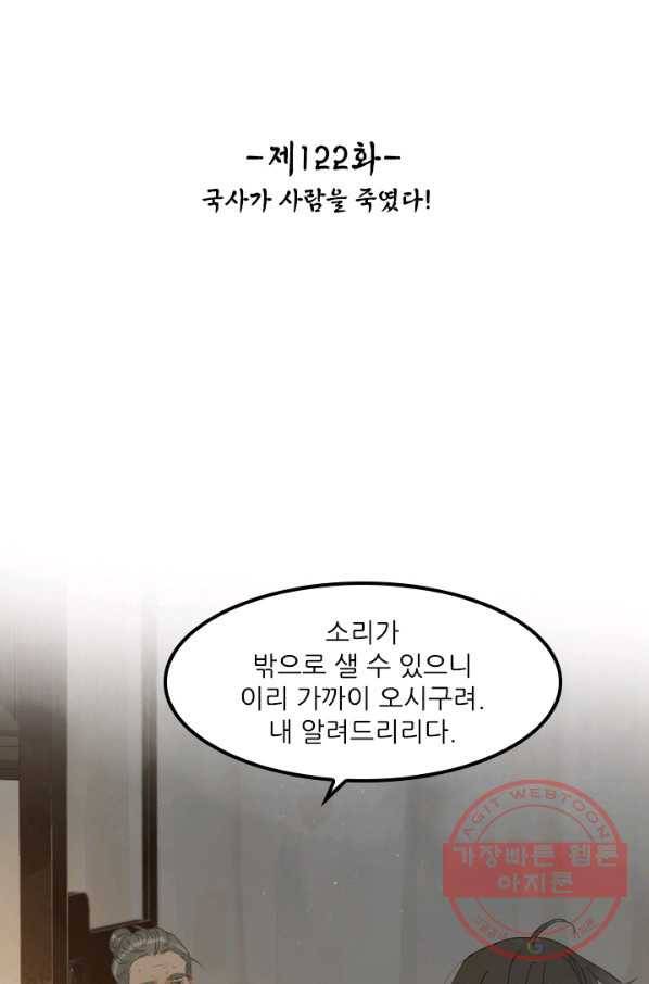 태자 전하, 한입만요 제122화 국사가 사람을 죽였다 2