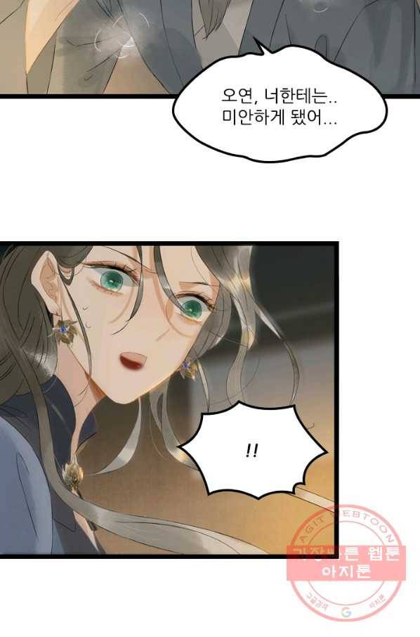 태자 전하, 한입만요 제122화 국사가 사람을 죽였다 11