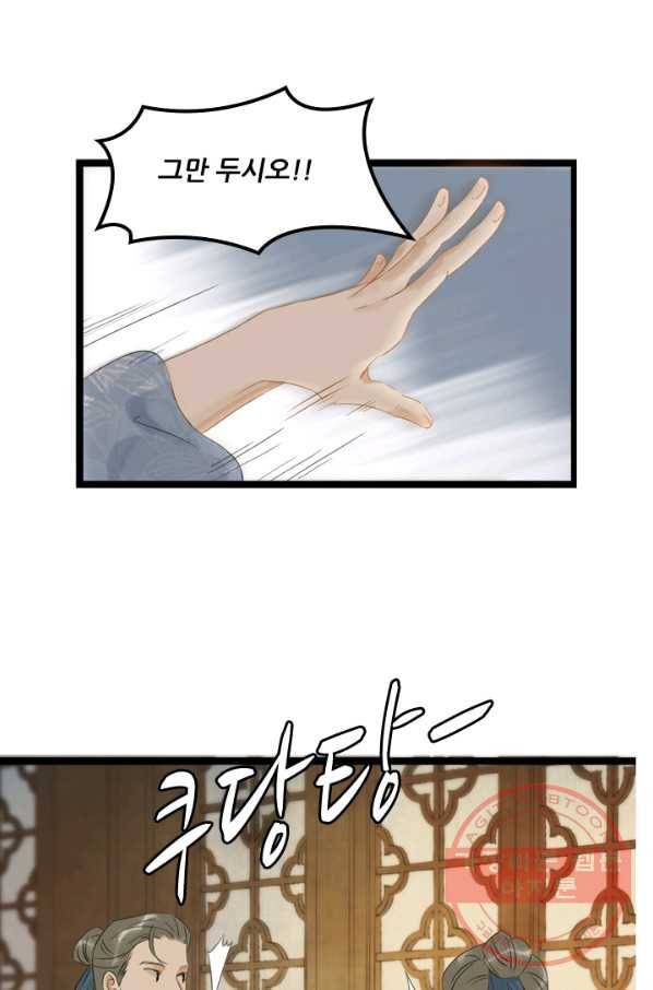 태자 전하, 한입만요 제122화 국사가 사람을 죽였다 12