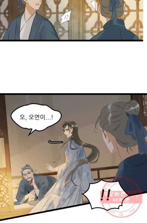 태자 전하, 한입만요 제122화 국사가 사람을 죽였다 13