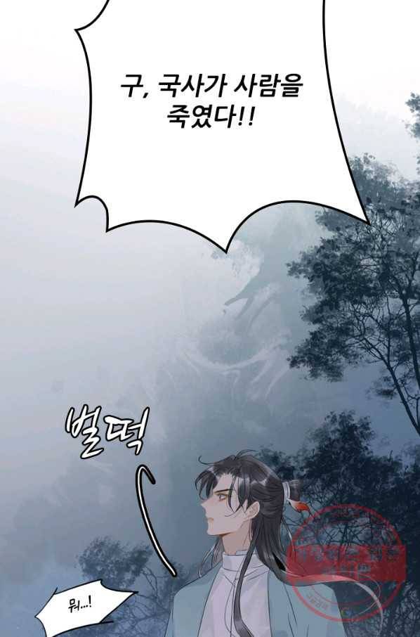 태자 전하, 한입만요 제122화 국사가 사람을 죽였다 15
