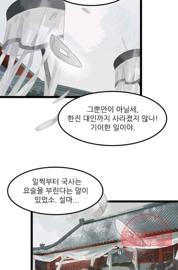 태자 전하, 한입만요 제122화 국사가 사람을 죽였다 19