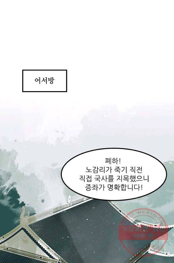 태자 전하, 한입만요 제122화 국사가 사람을 죽였다 21