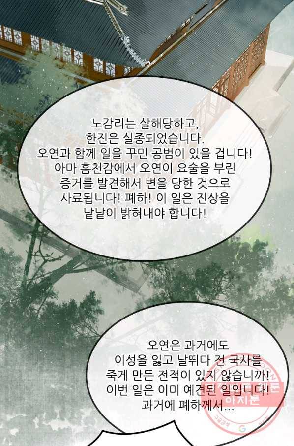태자 전하, 한입만요 제122화 국사가 사람을 죽였다 22