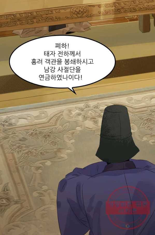 태자 전하, 한입만요 제122화 국사가 사람을 죽였다 24