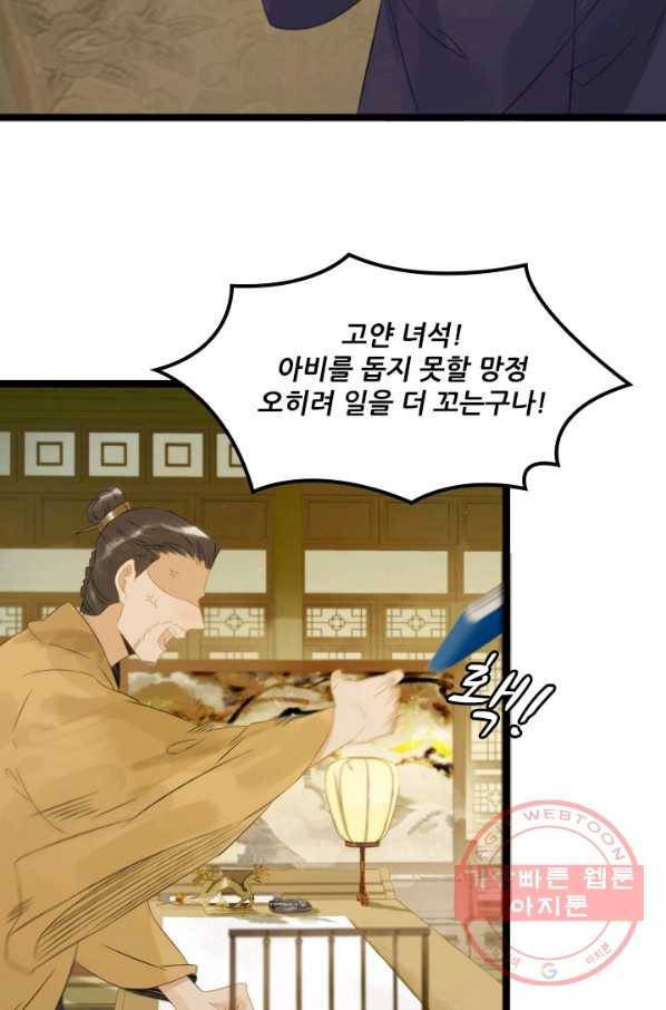 태자 전하, 한입만요 제122화 국사가 사람을 죽였다 25