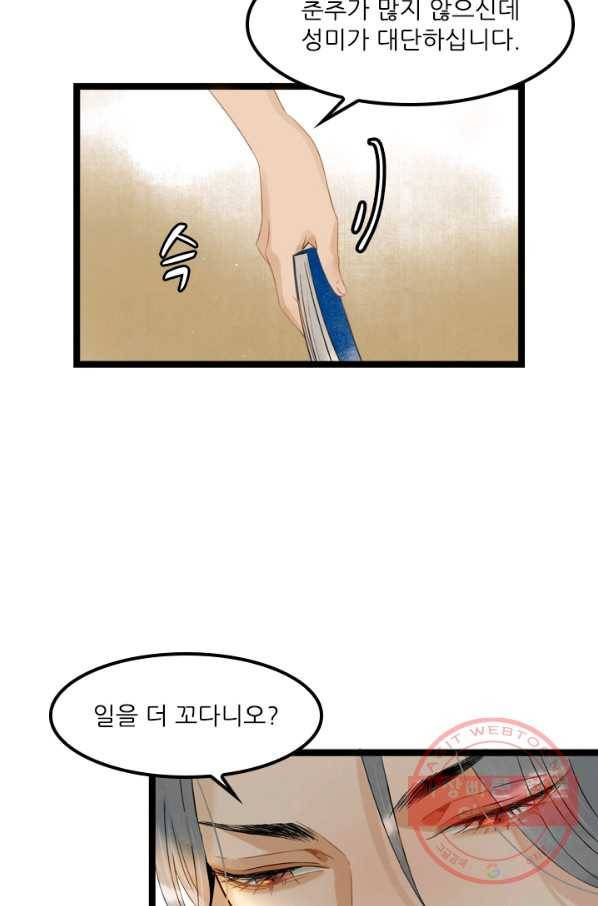 태자 전하, 한입만요 제122화 국사가 사람을 죽였다 27