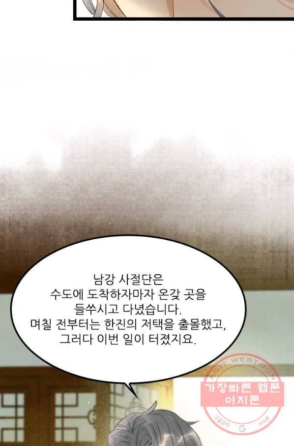 태자 전하, 한입만요 제122화 국사가 사람을 죽였다 28
