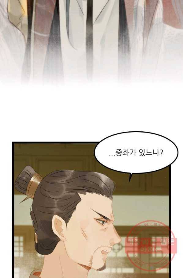 태자 전하, 한입만요 제122화 국사가 사람을 죽였다 30