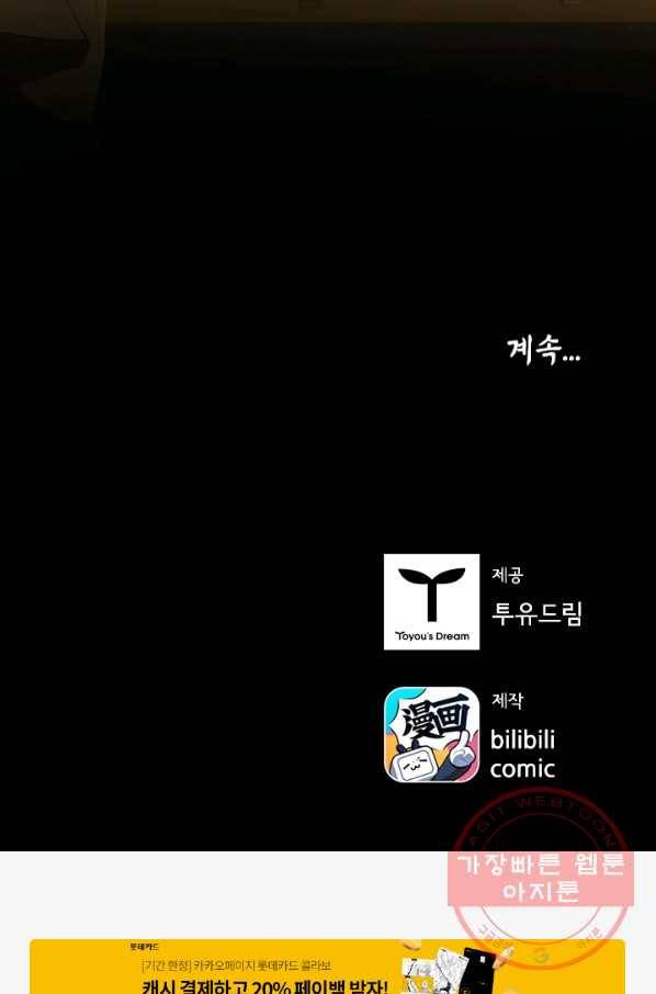 태자 전하, 한입만요 제122화 국사가 사람을 죽였다 33