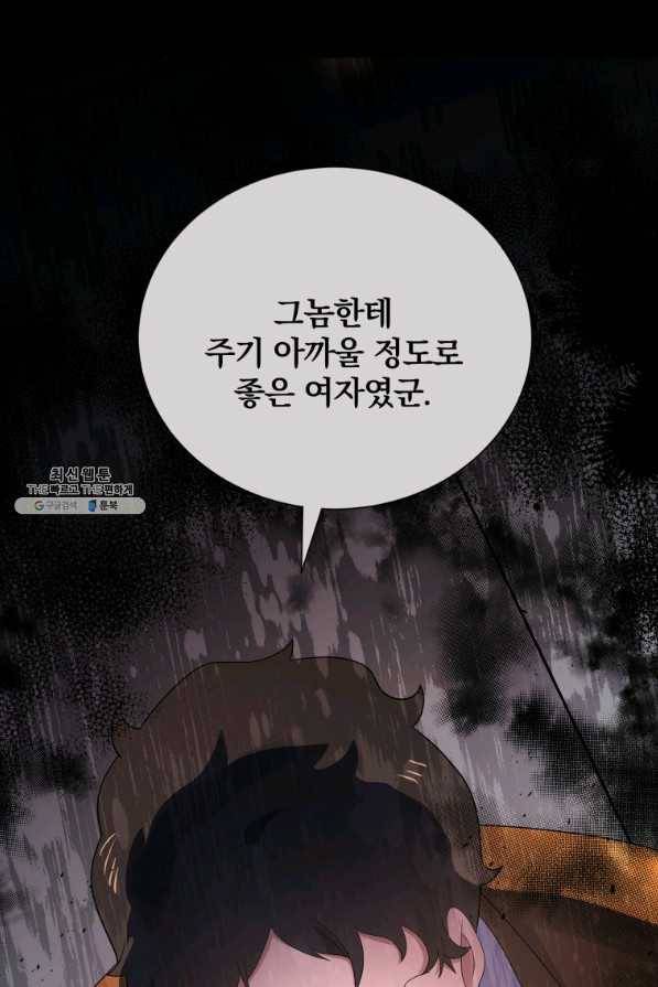 마존현세강림기 124화 4