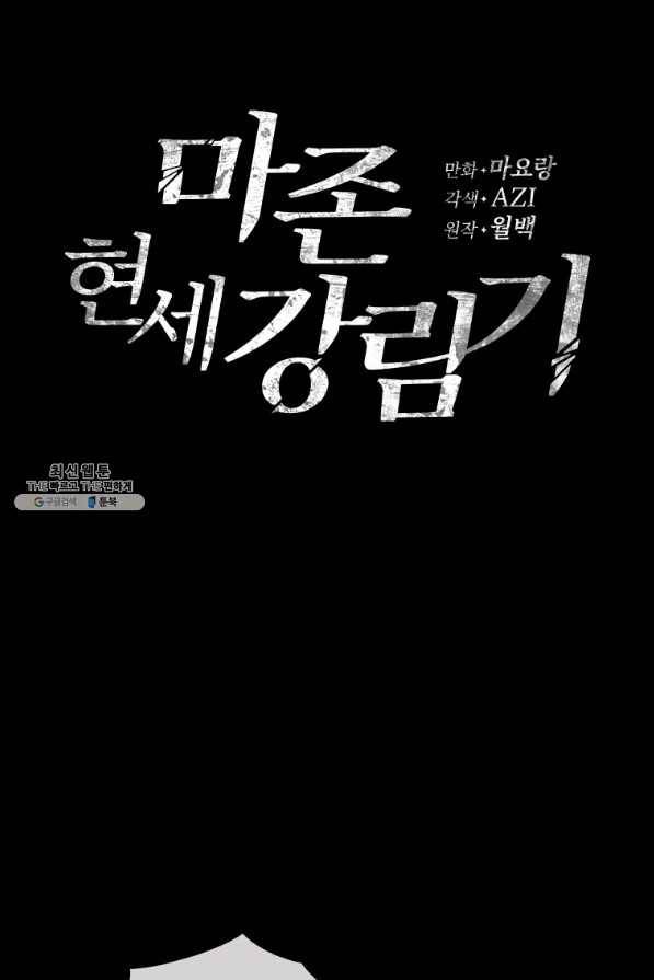 마존현세강림기 124화 7