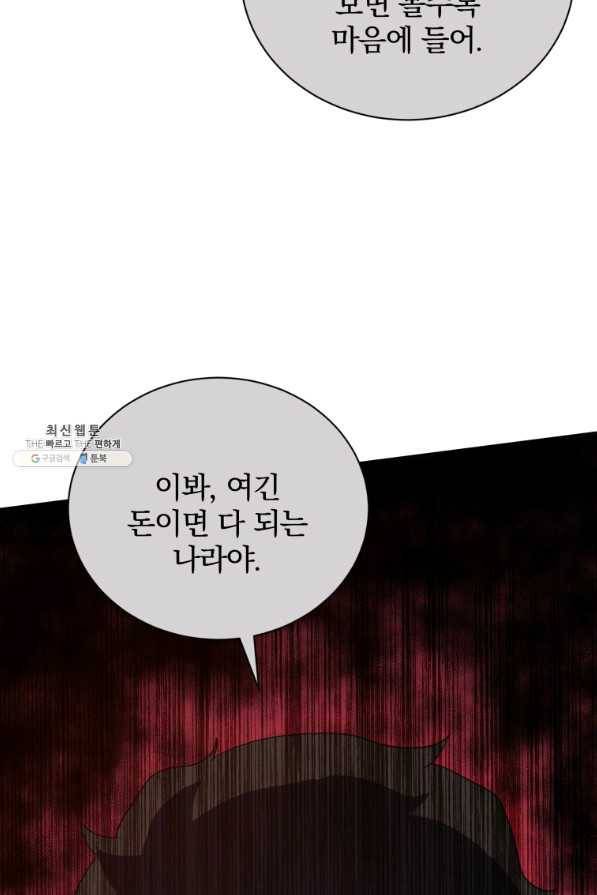 마존현세강림기 124화 13