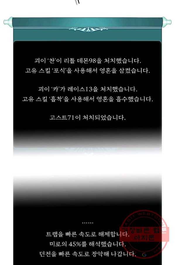 두 번 사는 랭커 113화 12
