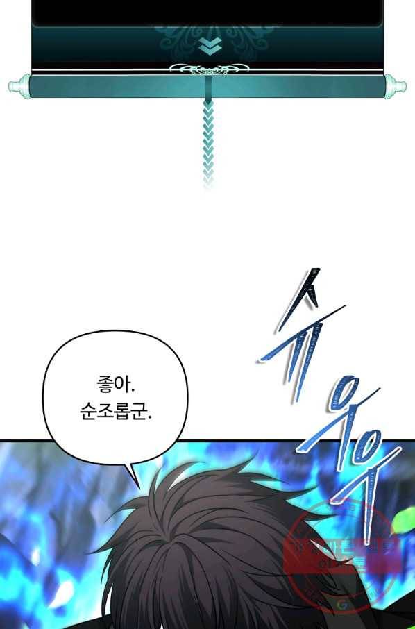 두 번 사는 랭커 113화 13