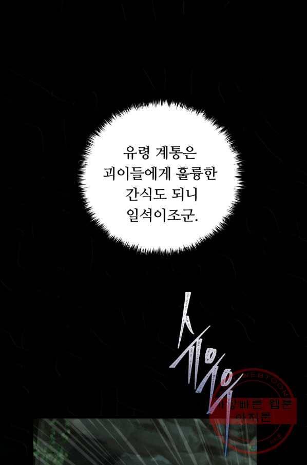 두 번 사는 랭커 113화 16