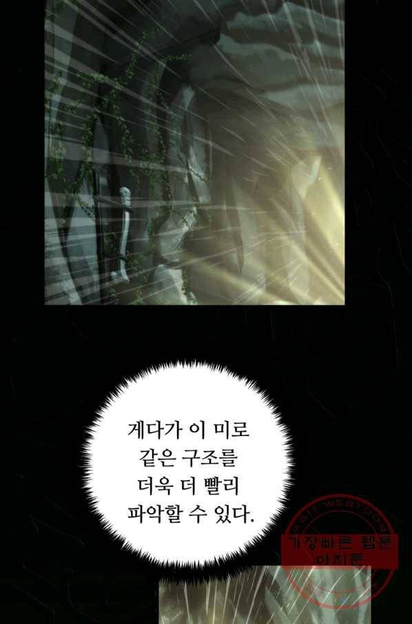두 번 사는 랭커 113화 17