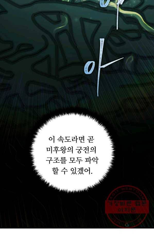 두 번 사는 랭커 113화 20
